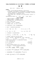 安徽省马鞍山中加双语学校2022-2023学年高一下学期第一次月考化学试题