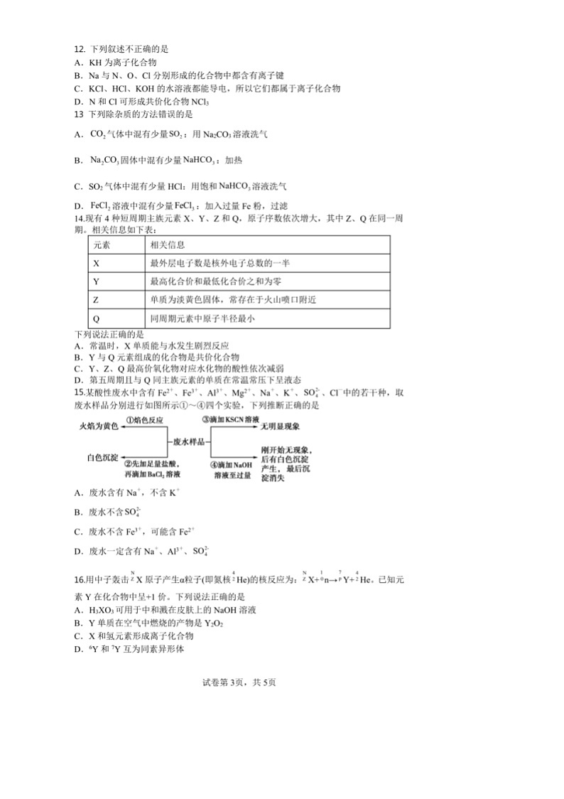 安徽省马鞍山中加双语学校2022-2023学年高一下学期第一次月考化学试题03