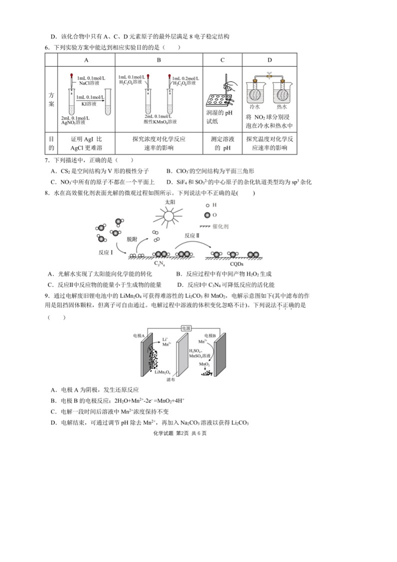 安徽省马鞍山中加双语学校2022-2023学年高二下学期第一次月考化学试题第2页