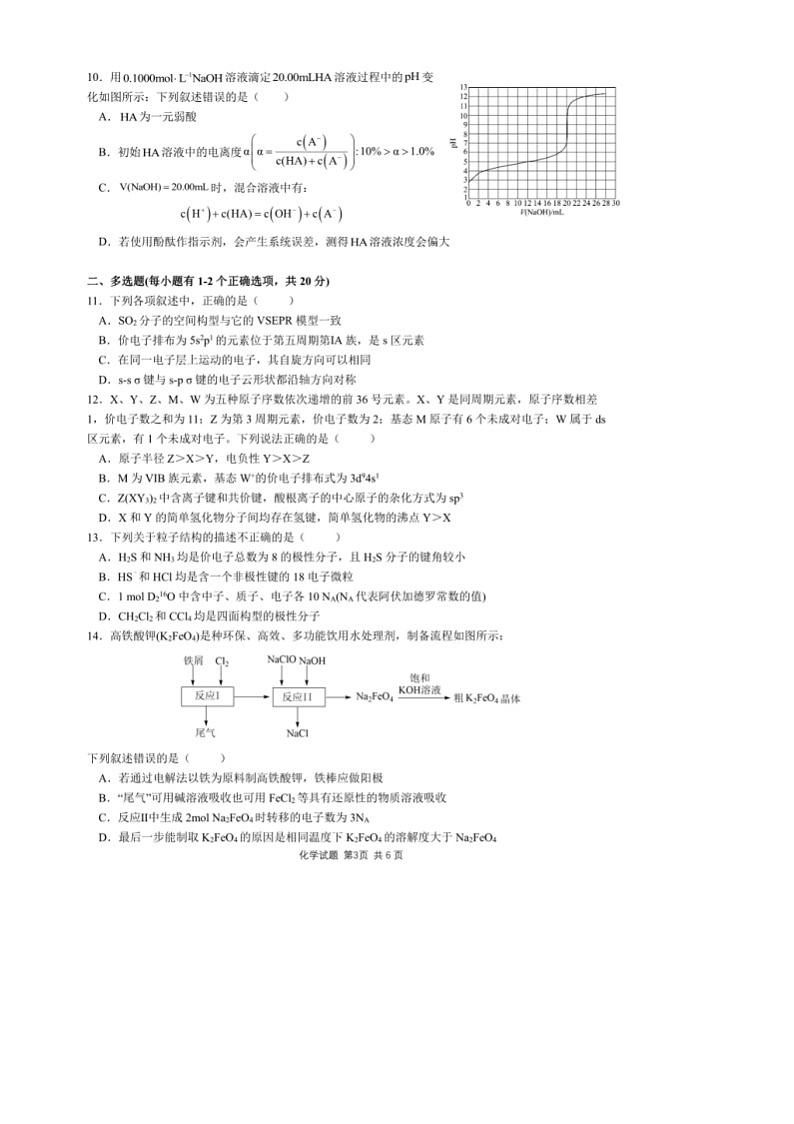 安徽省马鞍山中加双语学校2022-2023学年高二下学期第一次月考化学试题第3页