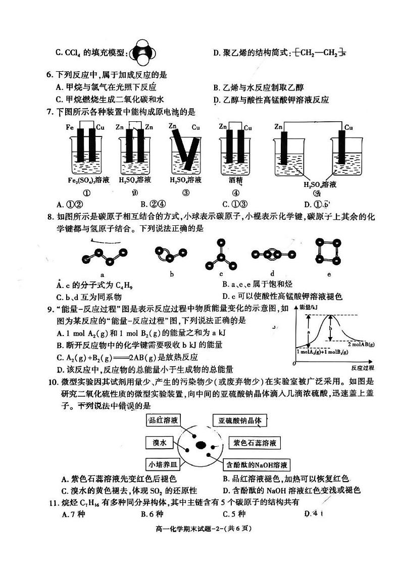 陕西省西安市临潼区华清中学2023-2024学年高一下学期期末质量监测+化学试题02