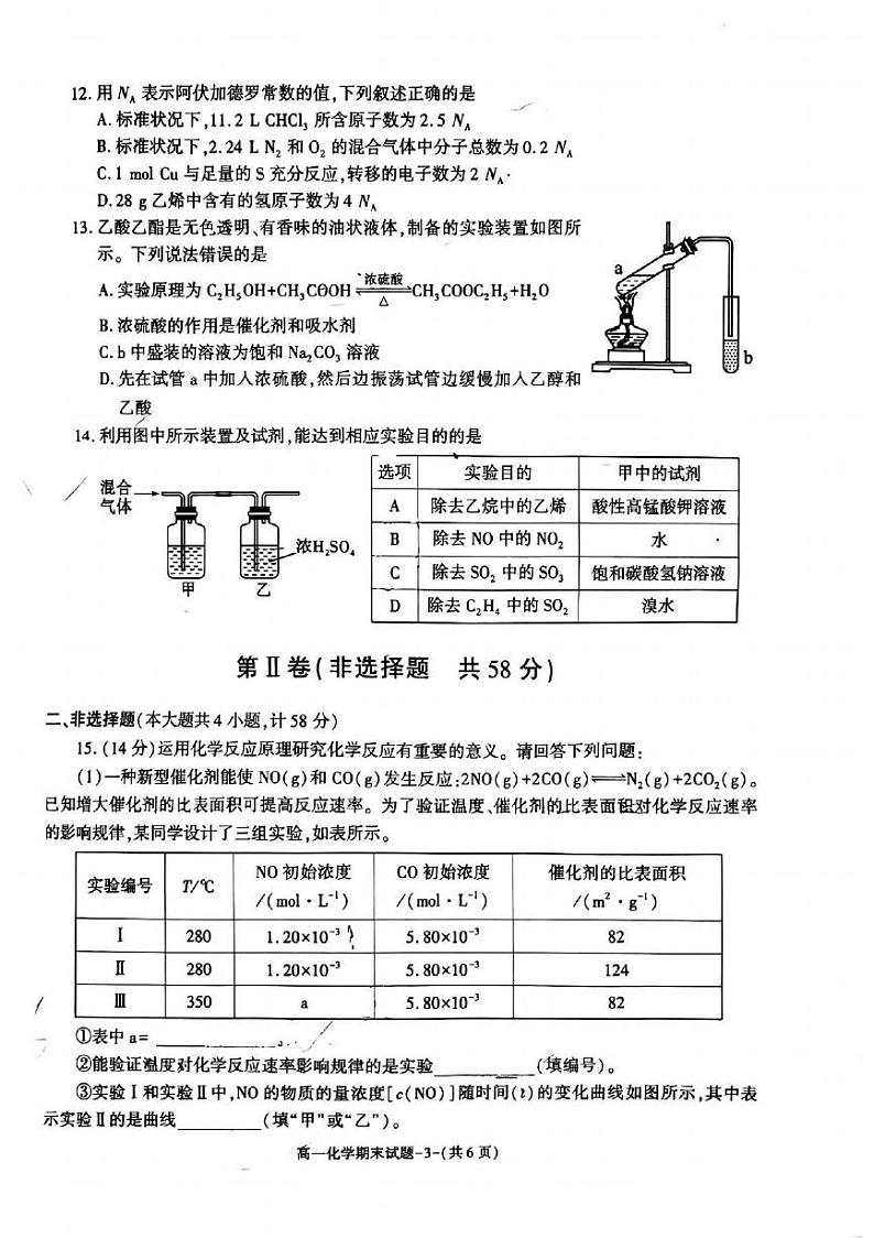 陕西省西安市临潼区华清中学2023-2024学年高一下学期期末质量监测+化学试题03