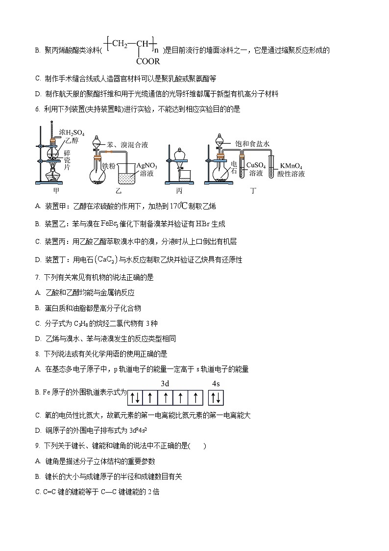 四川省阆中中学校2024-2025学年高三上学期开学检测化学试题（原卷版）第2页