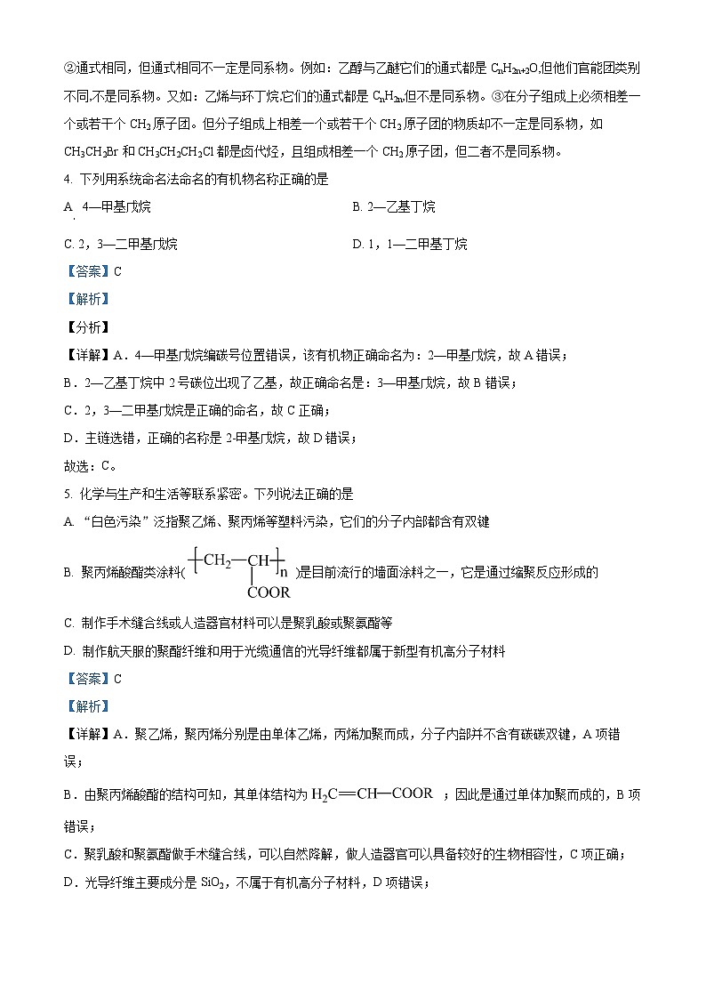 四川省阆中中学校2024-2025学年高三上学期开学检测化学试题（解析版）第3页