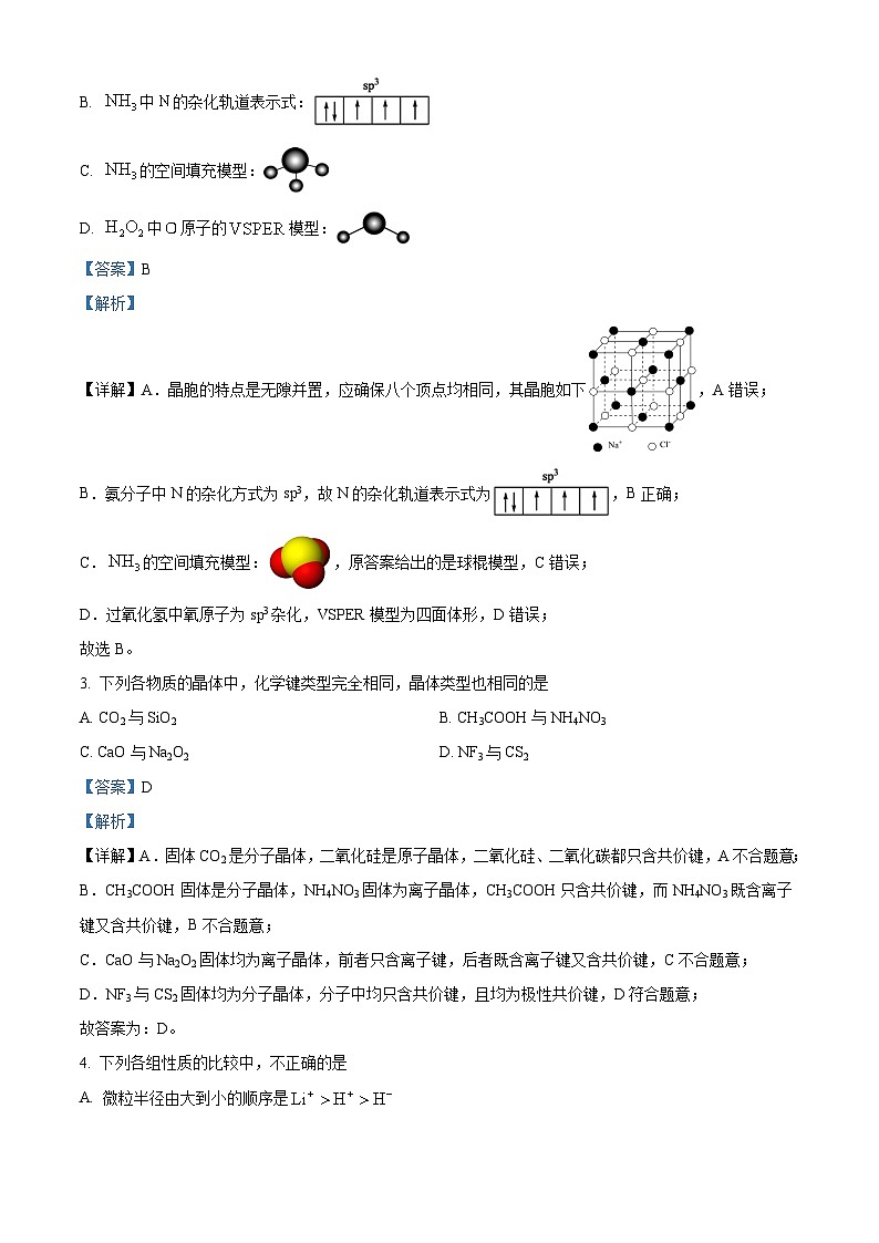 四川省乐山一中2023-2024学年高二下学期期中考试化学试题（解析版）第2页