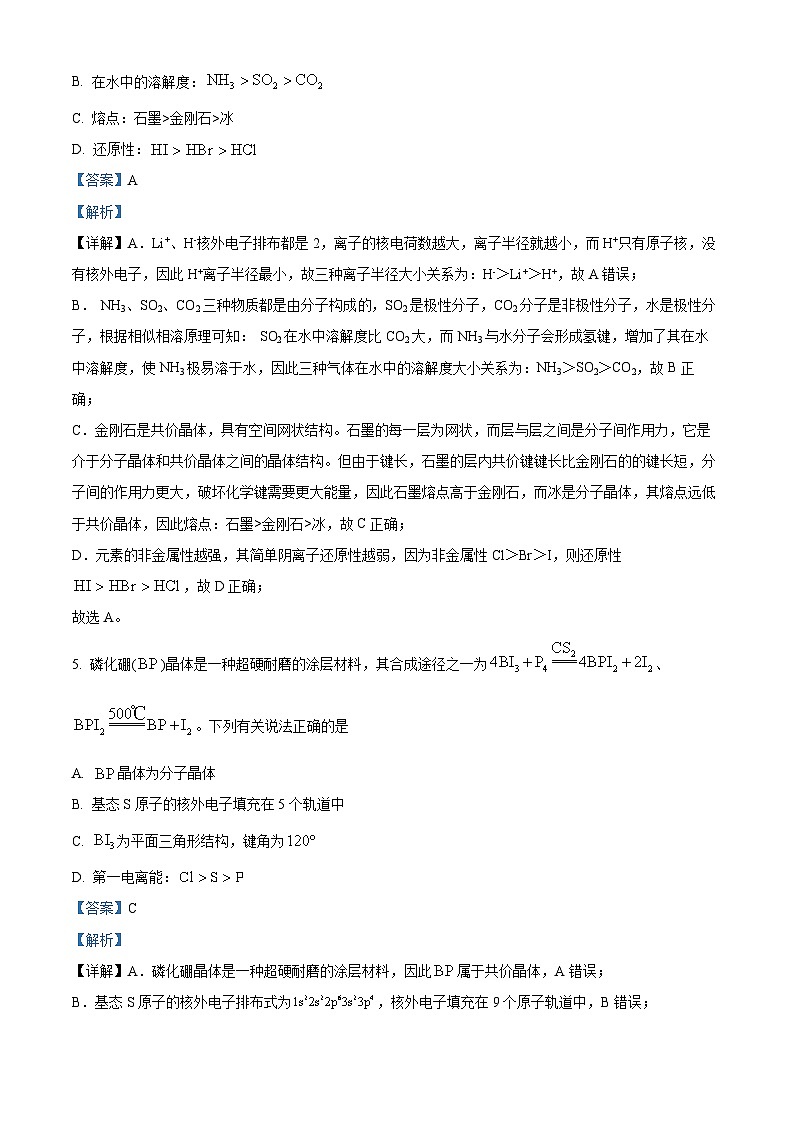 四川省乐山一中2023-2024学年高二下学期期中考试化学试题（解析版）第3页