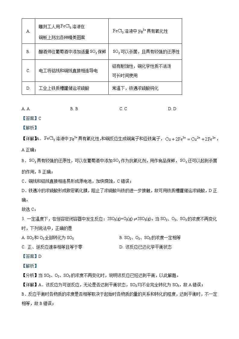 四川省成都市部分学校2024-2025学年高二上学期开学摸底模拟测试化学试题 （解析版）第2页