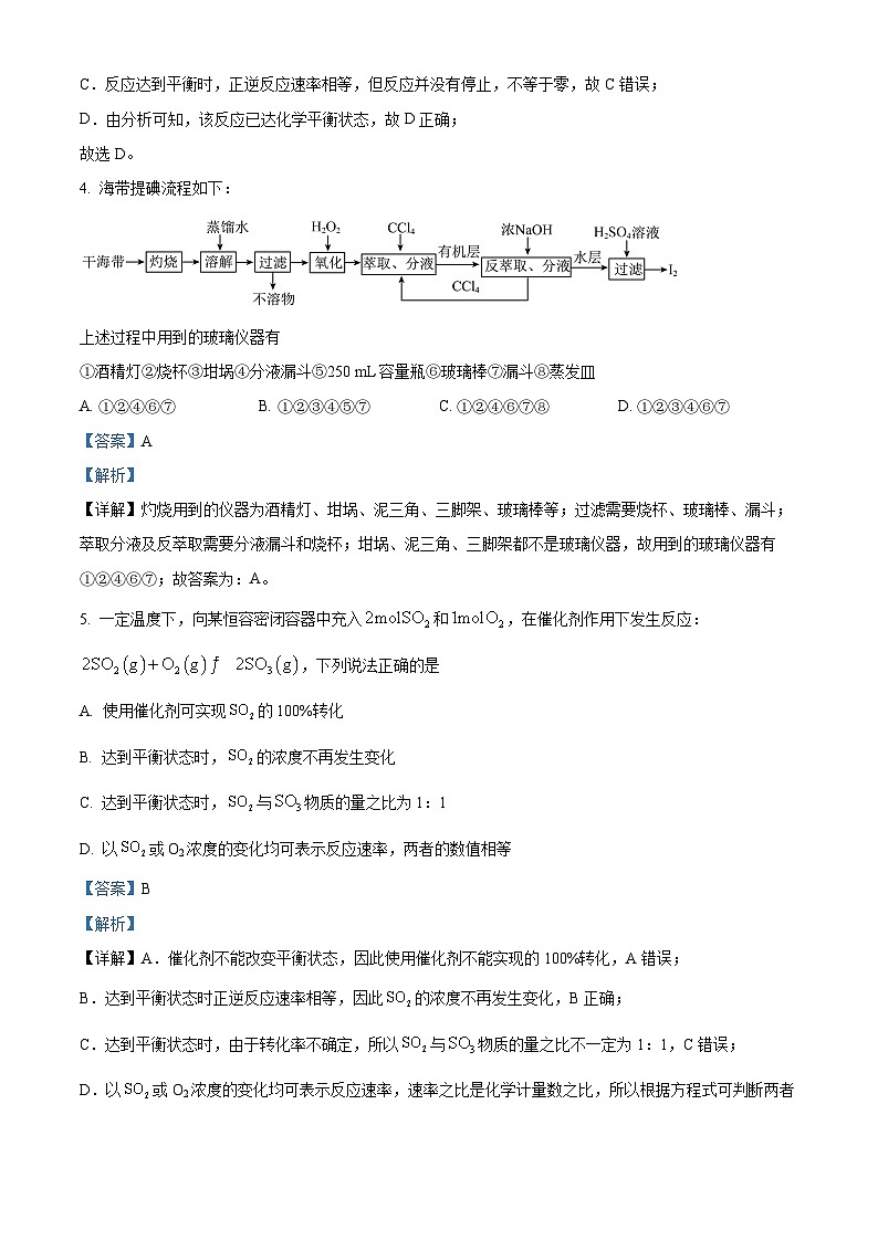 四川省成都市部分学校2024-2025学年高二上学期开学摸底模拟测试化学试题 （解析版）第3页