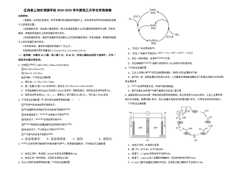 江西省上饶清源学校2024-2025学年高三上学期开学考试化学检测卷01