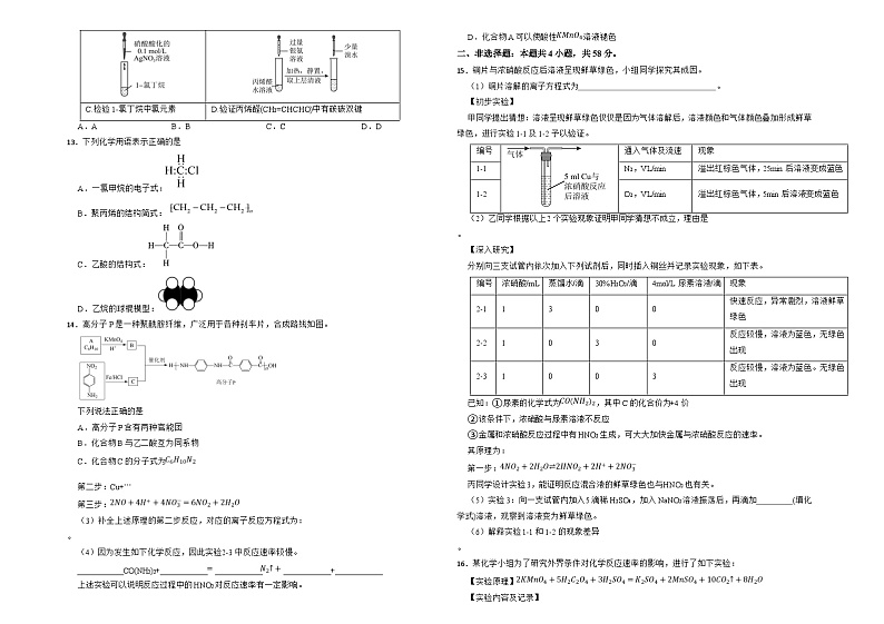 江西省上饶清源学校2024-2025学年高三上学期开学考试化学检测卷03