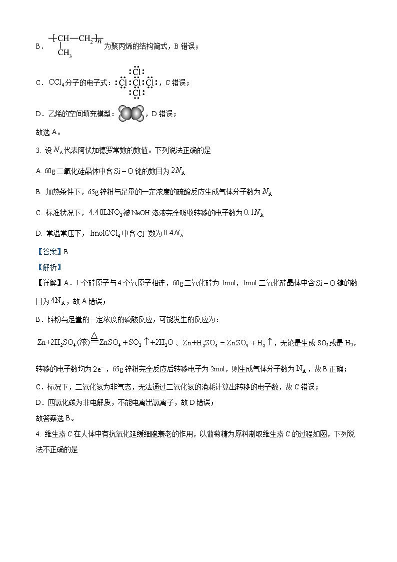 吉林省白山市抚松县第一中学2024-2025学年高二上学期开学考试化学试题（解析版）第2页
