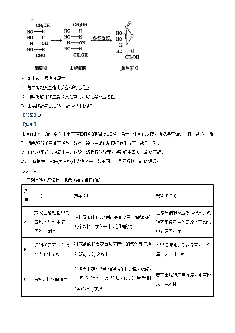 吉林省白山市抚松县第一中学2024-2025学年高二上学期开学考试化学试题（解析版）第3页