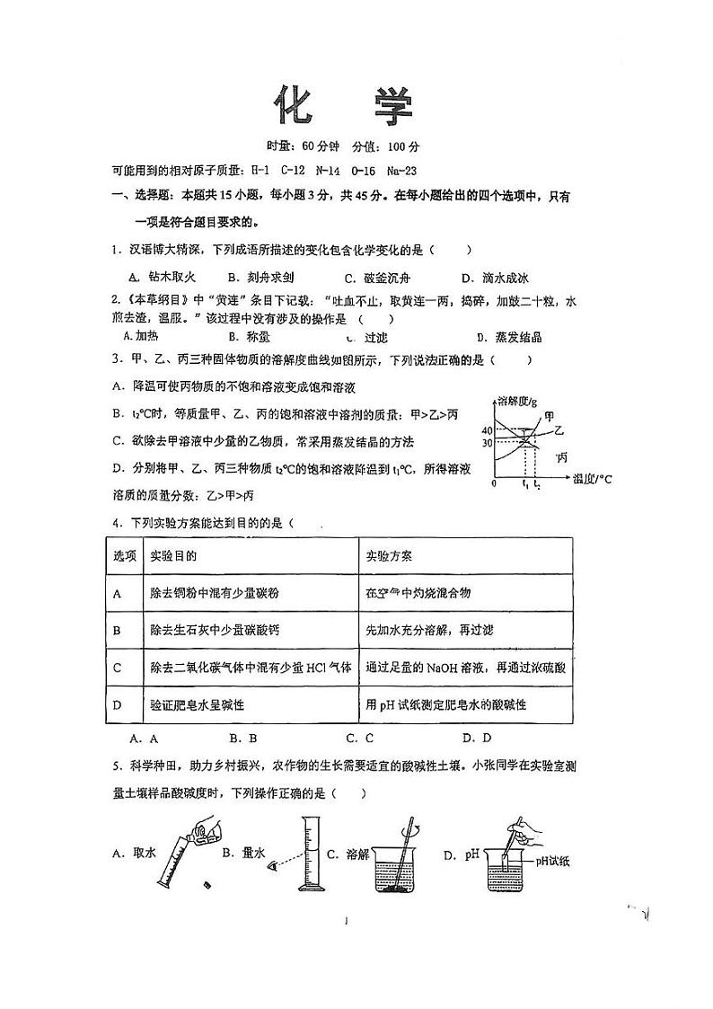 湖南省汨罗市第二中学2024-2025学年高一上学期开学考试化学试题01