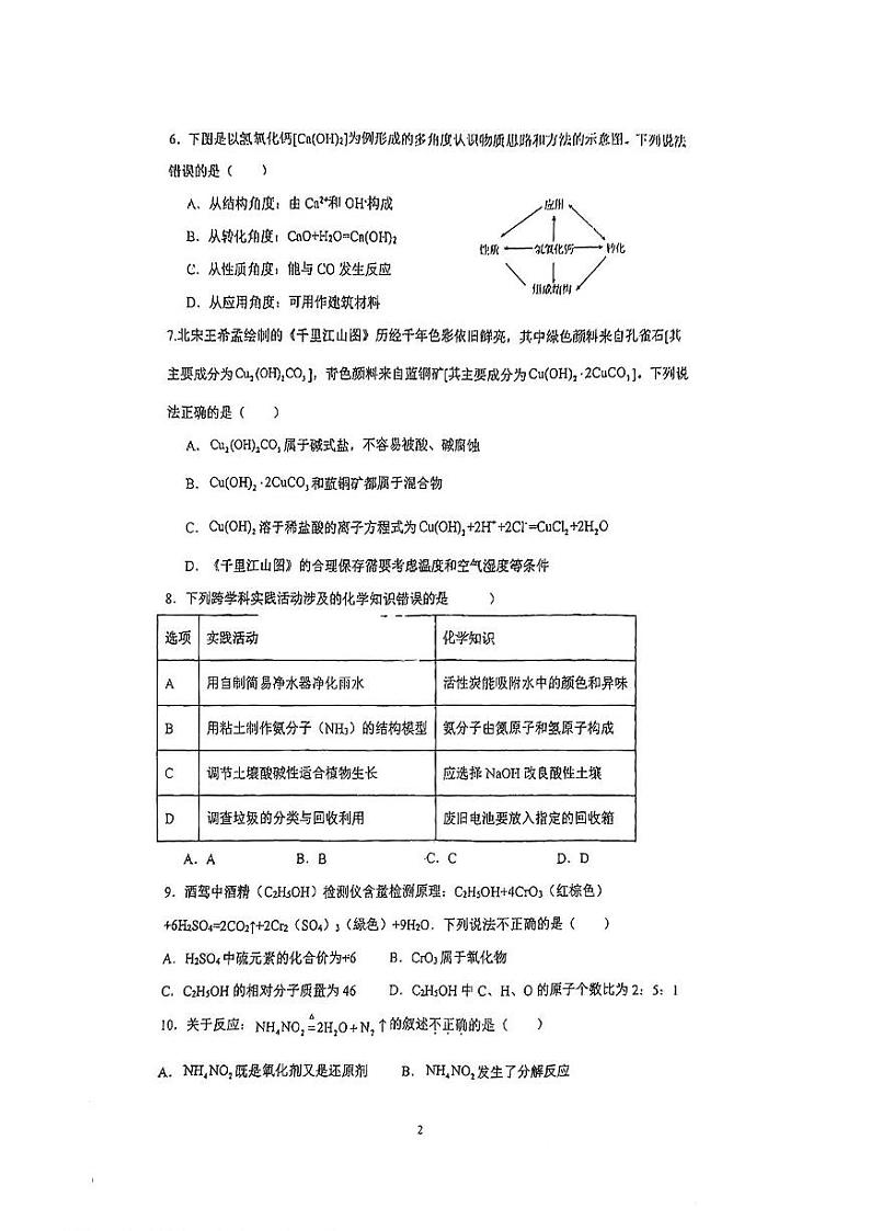 湖南省汨罗市第二中学2024-2025学年高一上学期开学考试化学试题02