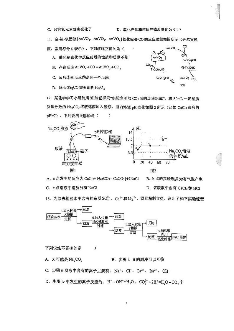湖南省汨罗市第二中学2024-2025学年高一上学期开学考试化学试题03