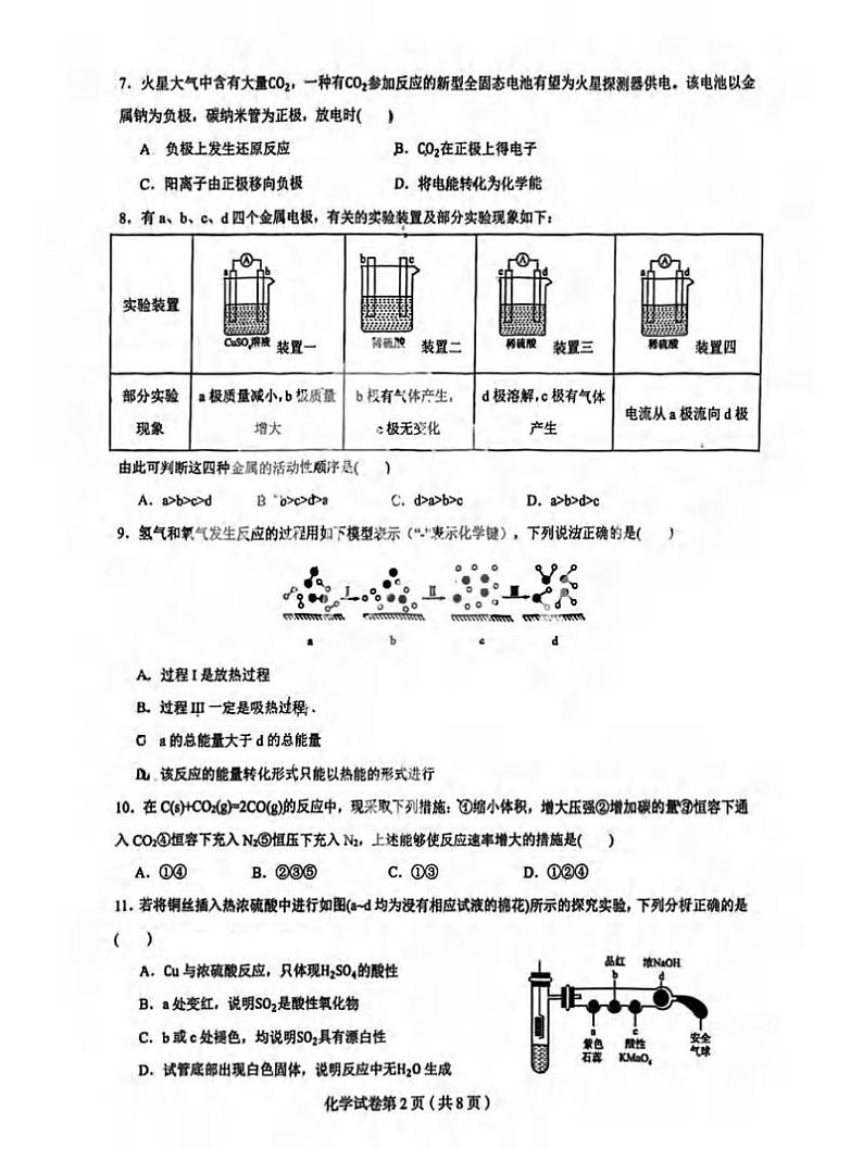 黑龙江省实验中学2023-2024学年高二上学期开学考试化学试题02