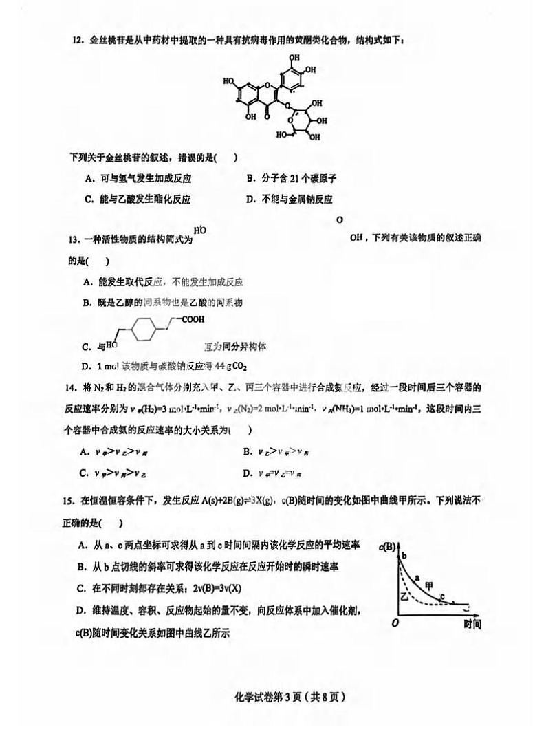 黑龙江省实验中学2023-2024学年高二上学期开学考试化学试题03