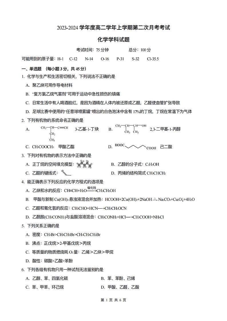 黑龙江省哈尔滨市实验中学2023-2024学年高二下学期第二次月考 化学试题01