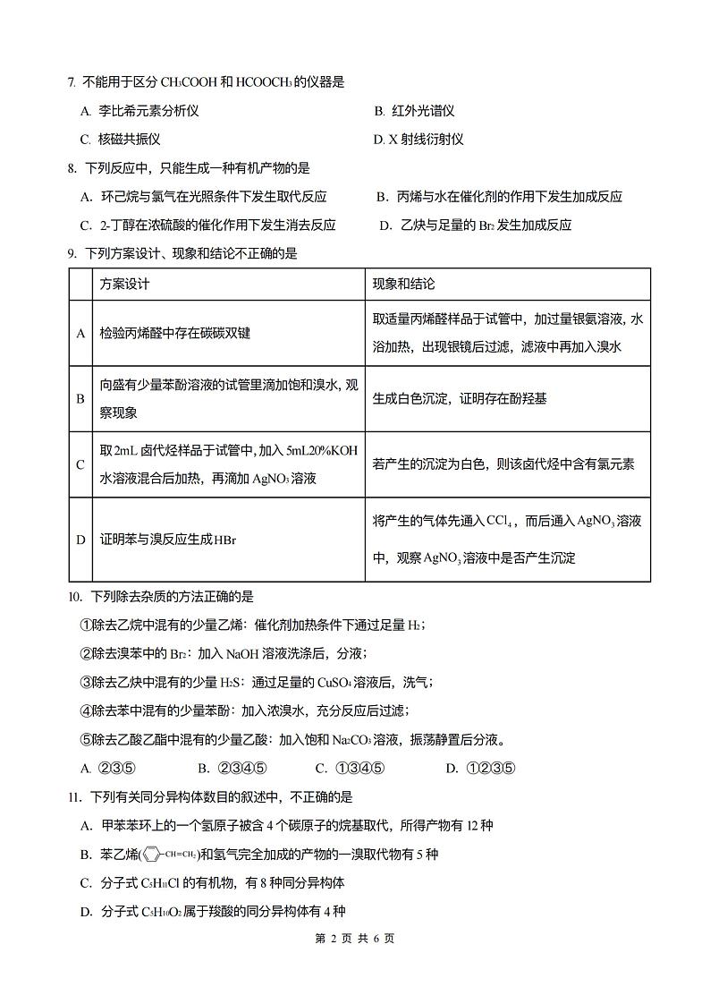 黑龙江省哈尔滨市实验中学2023-2024学年高二下学期第二次月考 化学试题02