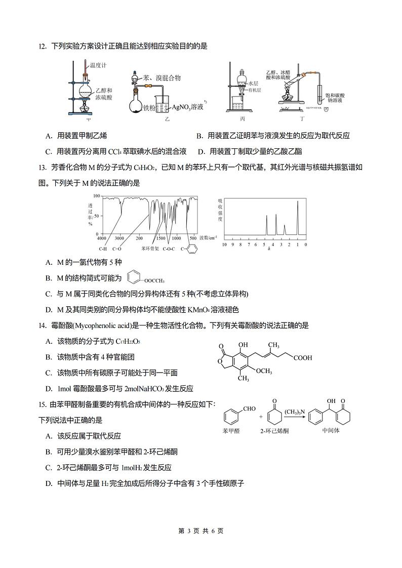 黑龙江省哈尔滨市实验中学2023-2024学年高二下学期第二次月考 化学试题03