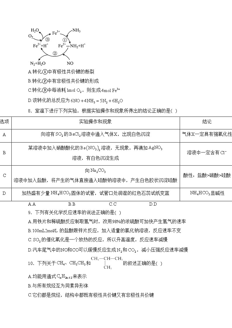 赤峰市第二实验中学2023-2024学年高一下学期期中考试化学试卷(含答案)第3页