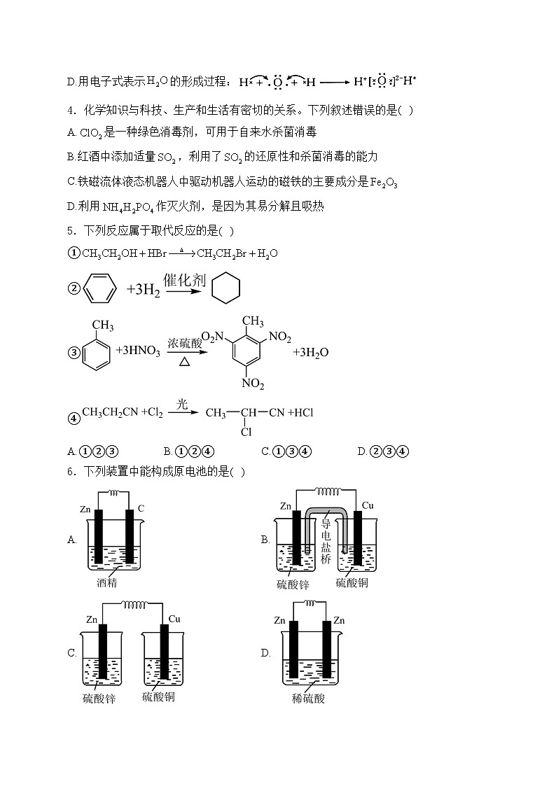 江西省多所校2023-2024学年高一下学期期末联考化学试卷(含答案)第2页