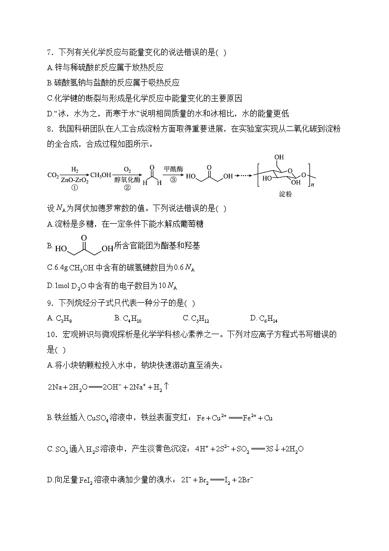 江西省多所校2023-2024学年高一下学期期末联考化学试卷(含答案)第3页