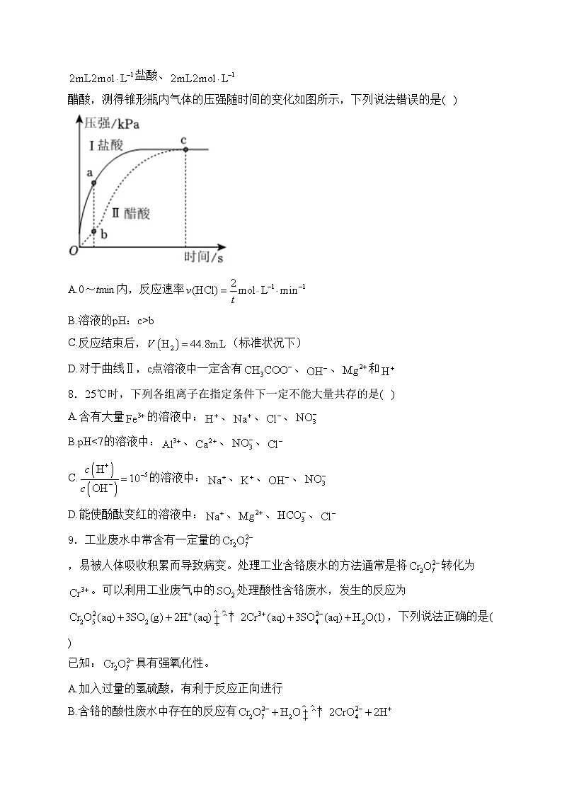 辽宁省抚顺市六校2023-2024学年高二上学期期中考试化学试卷(含答案)第2页
