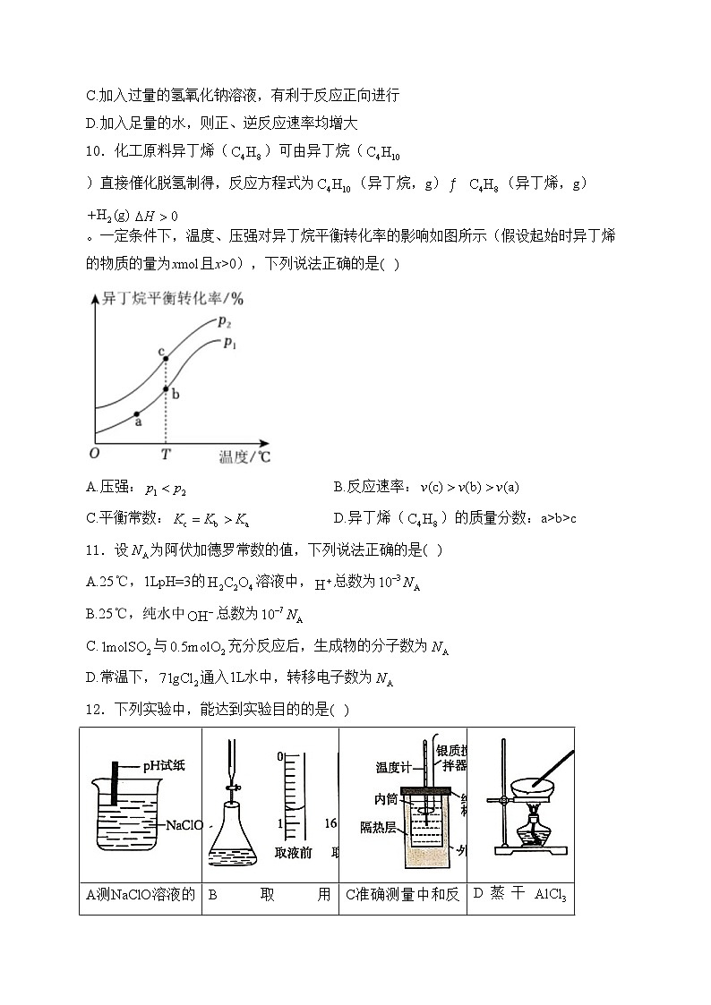 辽宁省抚顺市六校2023-2024学年高二上学期期中考试化学试卷(含答案)第3页