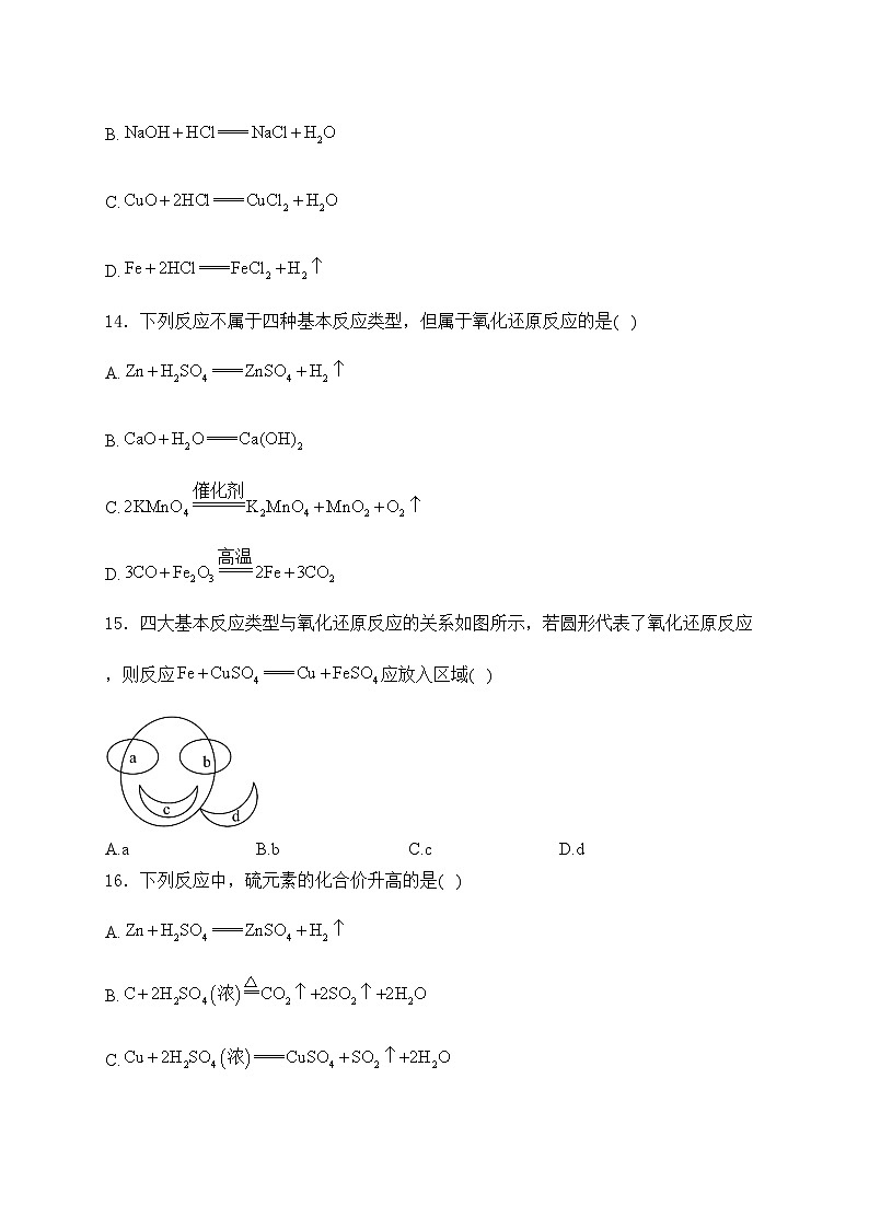 西宁市湟中区多巴高级中学2023-2024学年高一上学期第一次月考化学试卷(含答案)03