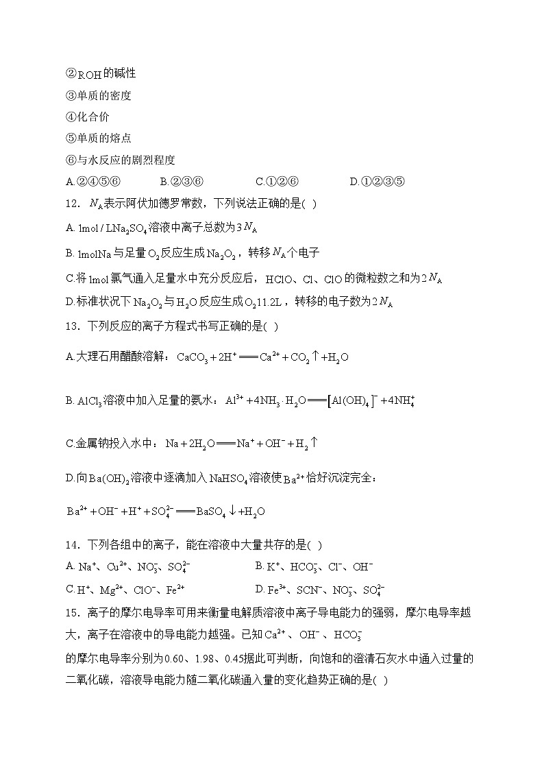 浙江省丽水市三校联考2023-2024学年高一上学期12月考试化学试卷(含答案)03