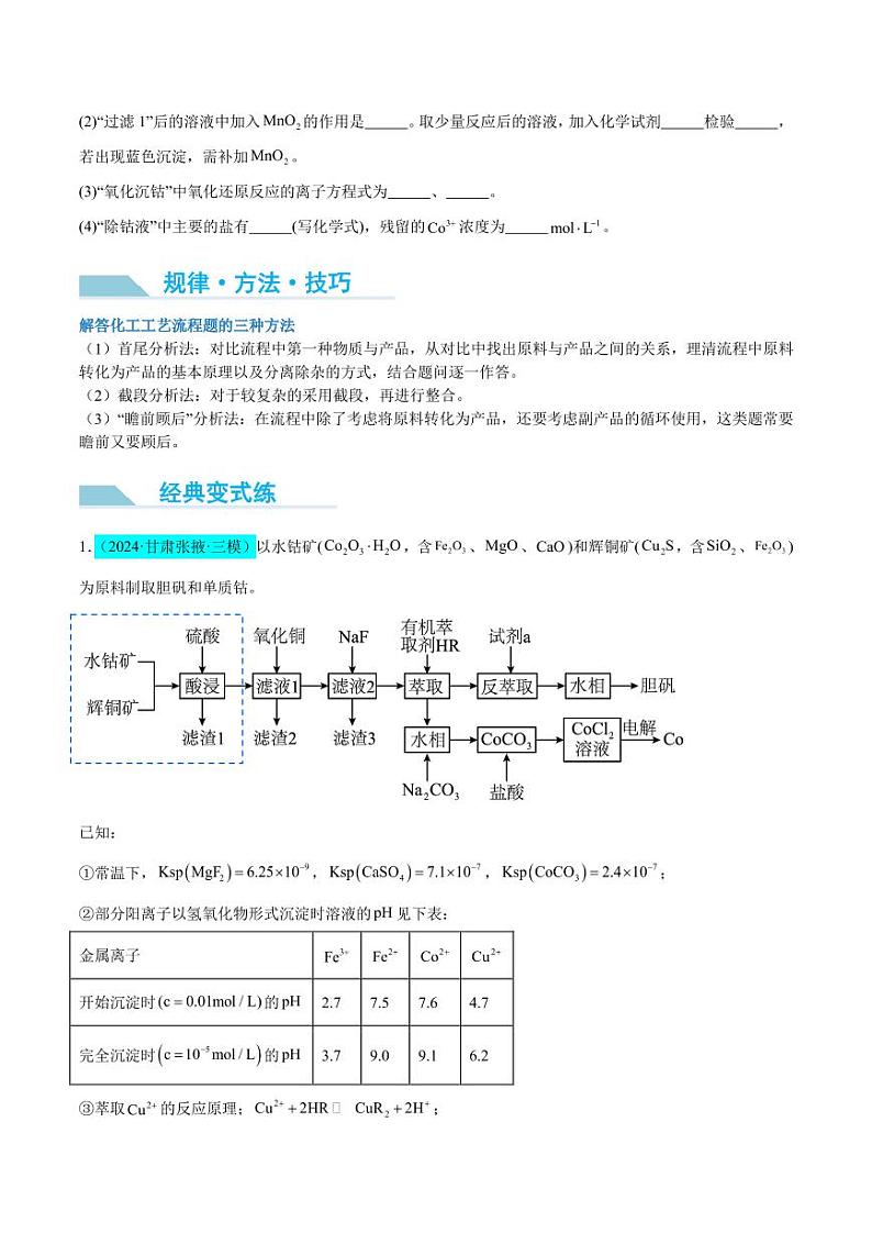 化学工艺流程题-----原料的预处理（原卷版）(全国版)第2页