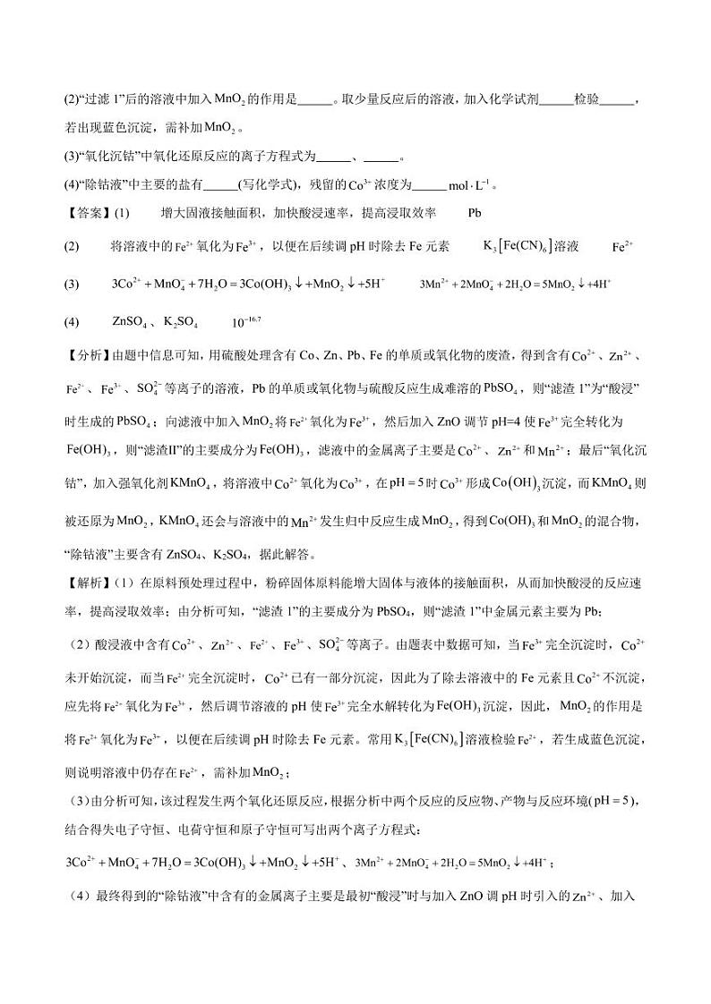 化学工艺流程题-----原料的预处理（解析版）(全国版)第2页