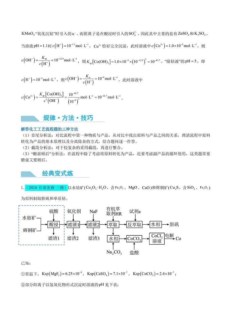 化学工艺流程题-----原料的预处理（解析版）(全国版)第3页