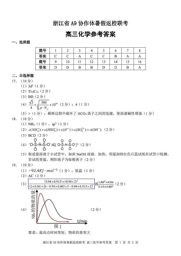 浙江A9协作体参考答案第1页