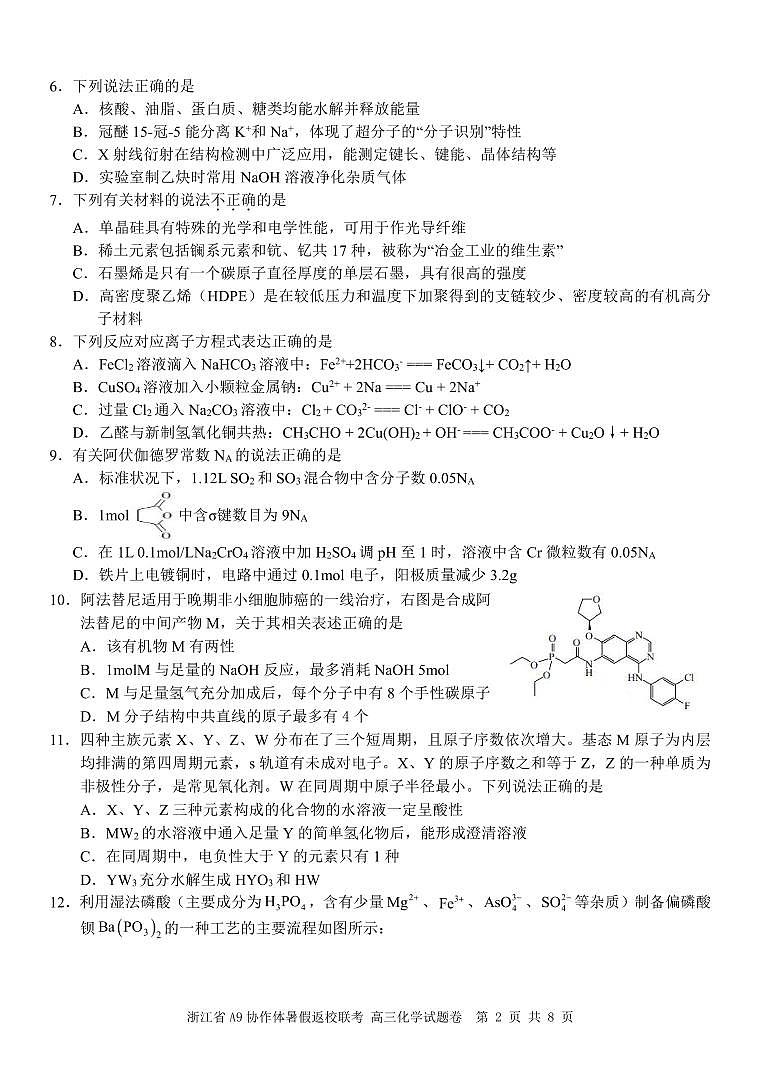 浙江A9化学试题卷第2页
