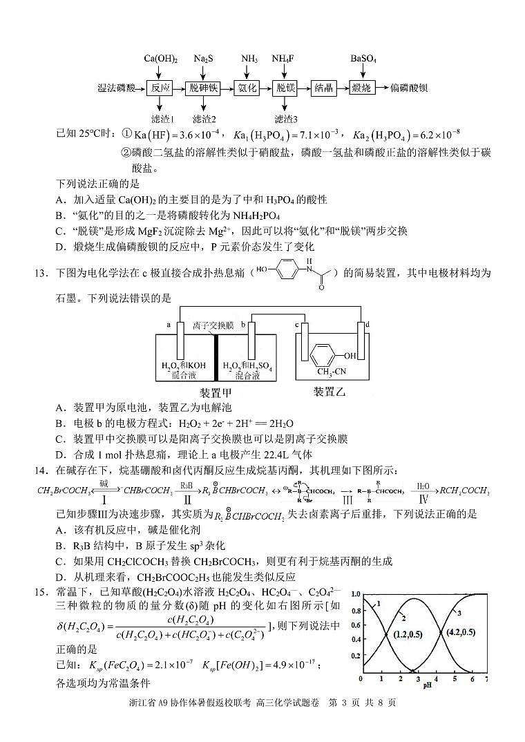 浙江A9化学试题卷第3页
