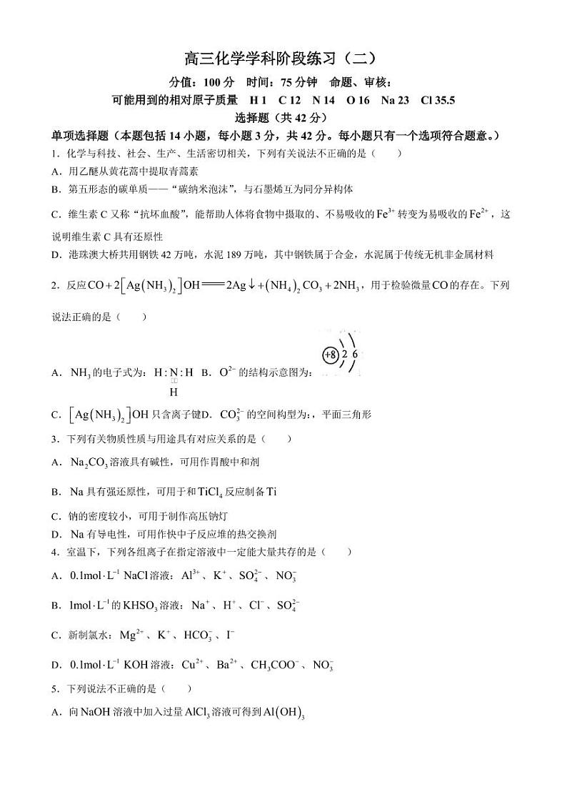 江苏盐城射阳中学2025届高三上学期8月月考化学试题+答案01