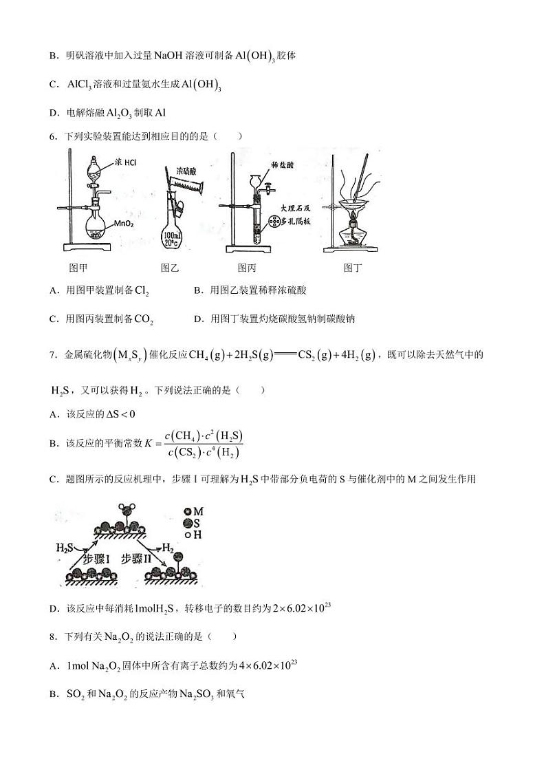 江苏盐城射阳中学2025届高三上学期8月月考化学试题+答案02