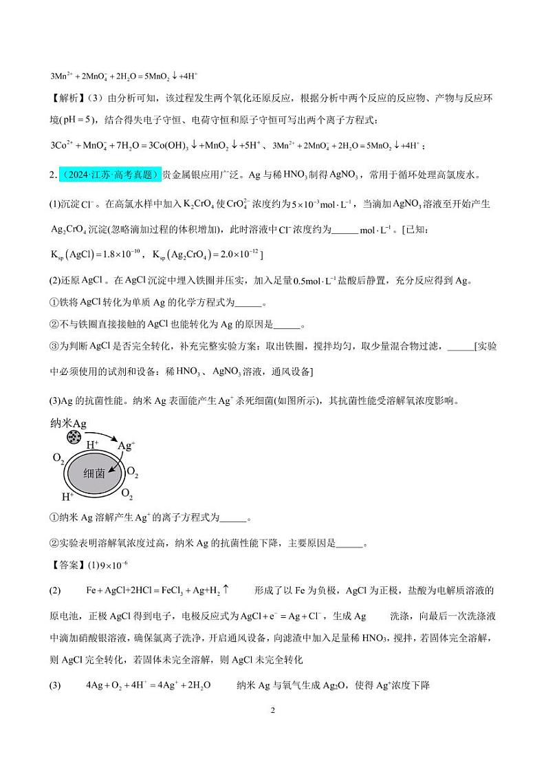 新情境方程式的书写（解析版）第2页