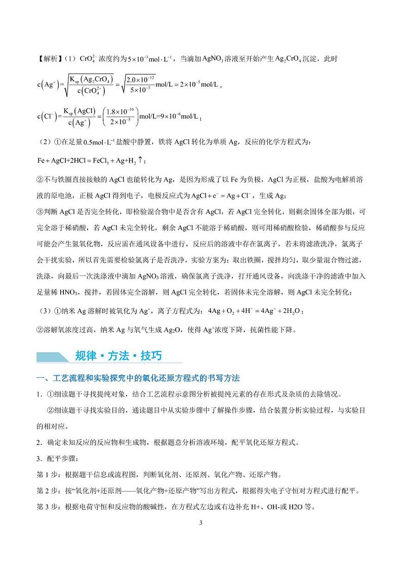 新情境方程式的书写（解析版）第3页