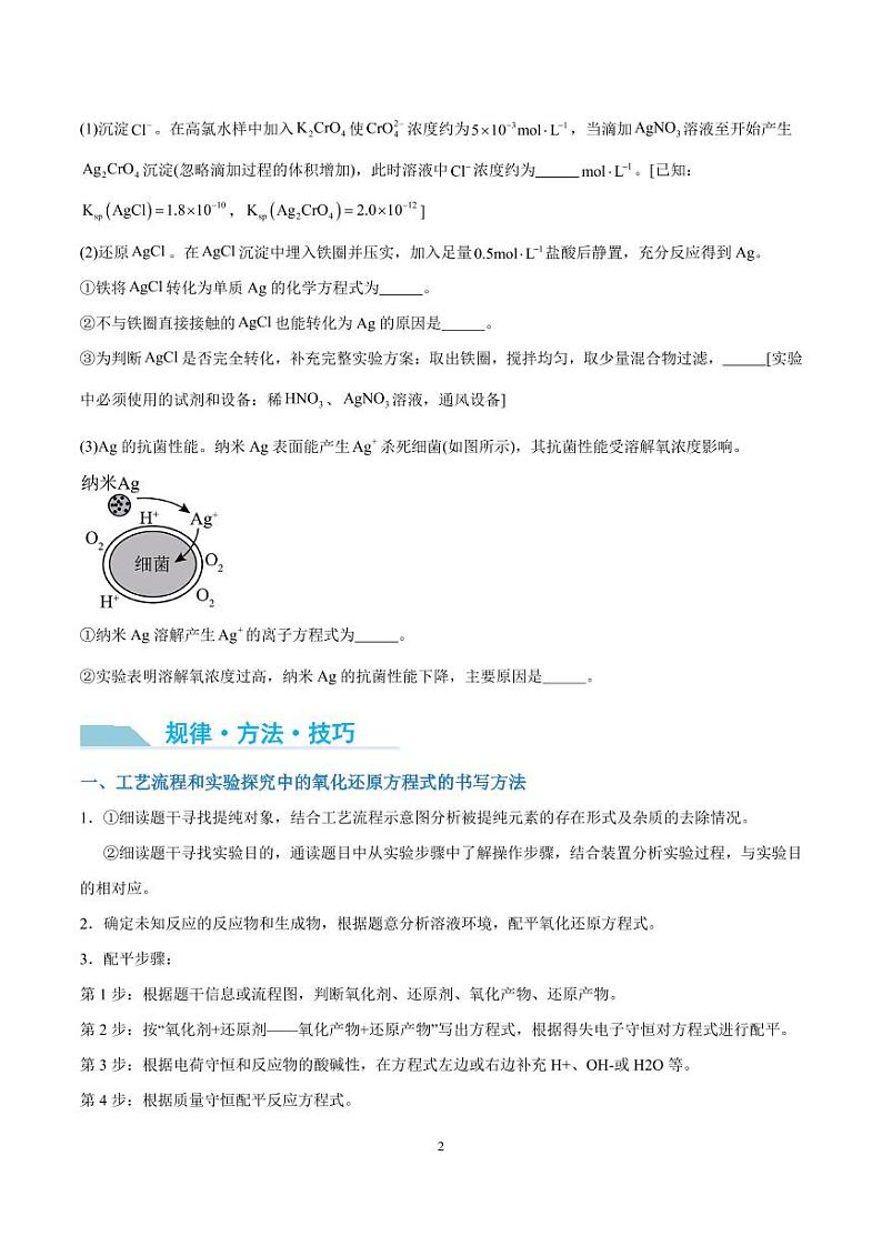 新情境方程式的书写（原卷版）第2页