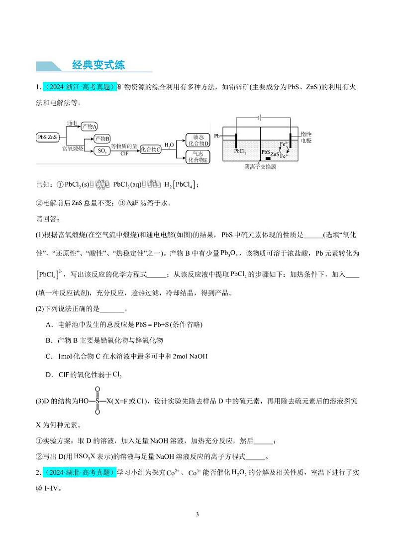 新情境方程式的书写（原卷版）第3页