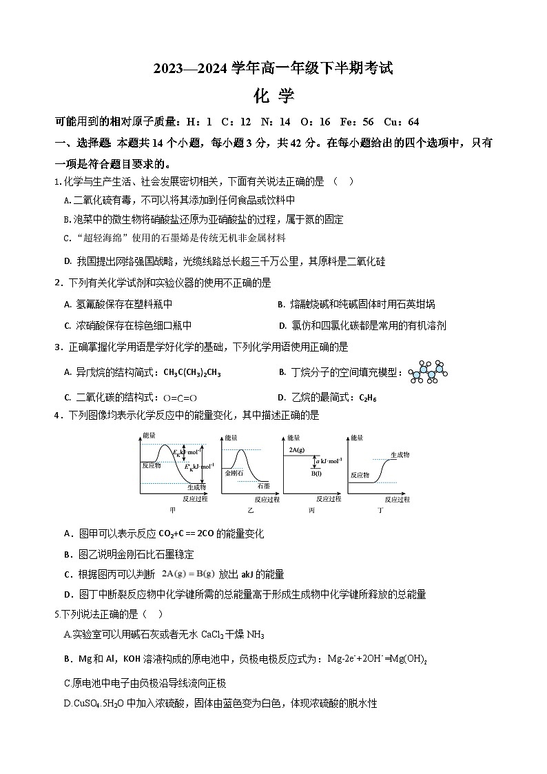 四川省自贡市旭川中学2023-2024学年高一下学期期中考试化学试题第1页