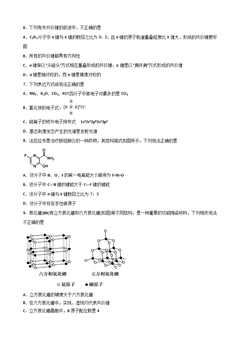 四川省自贡市旭川中学2023-2024学年高二下学期期中考试化学试题第2页