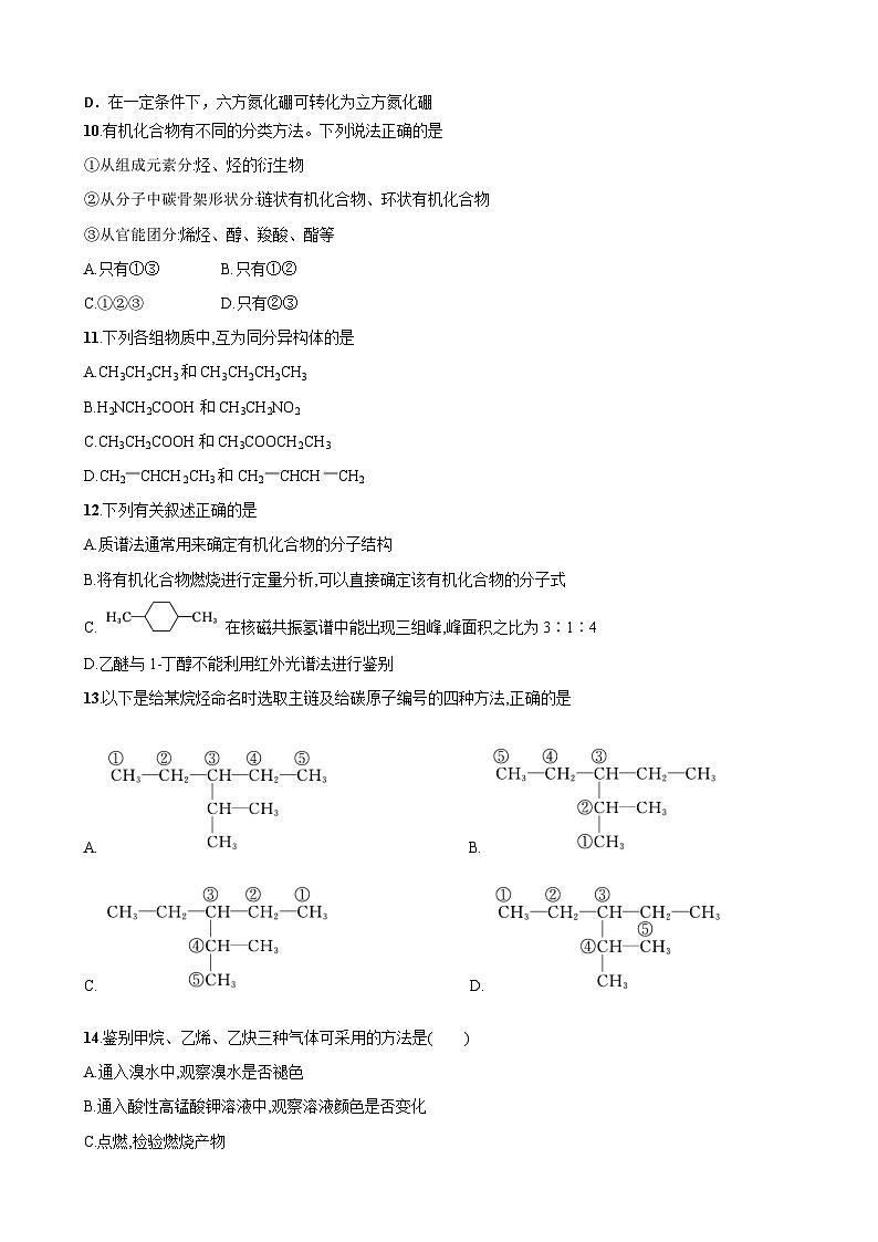 四川省自贡市旭川中学2023-2024学年高二下学期期中考试化学试题第3页