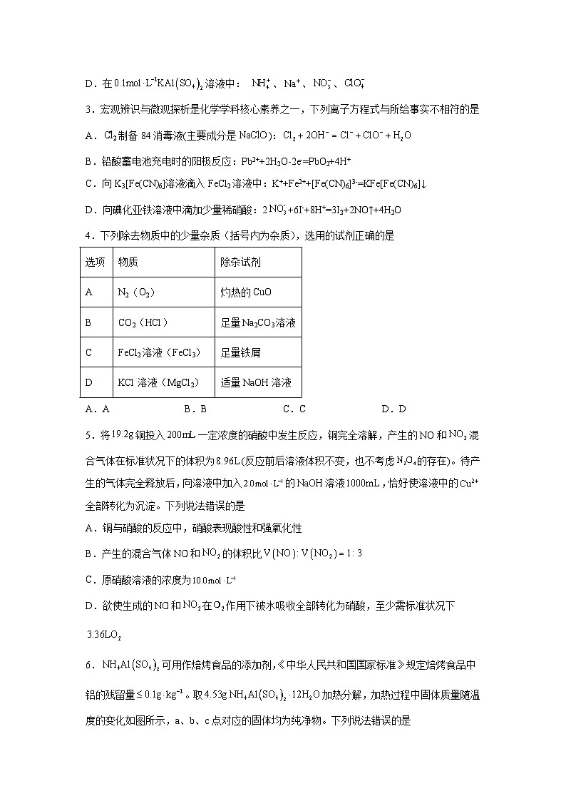 河南省林州市第一中学2025届高三上学期7月调研考试化学试题（Word版附解析）第2页