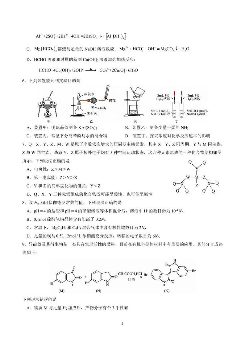 化学丨湖北省重点高中智学联盟2025届高三8月联考化学试卷及答案02