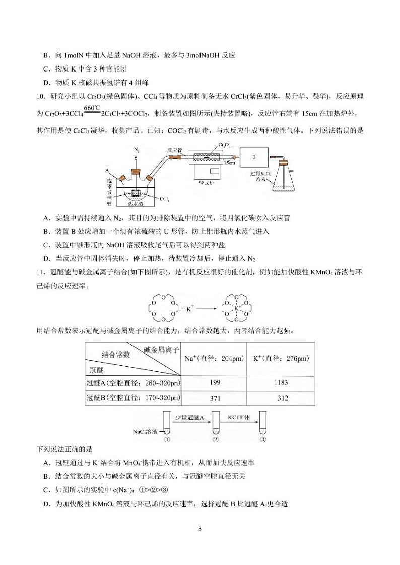 化学丨湖北省重点高中智学联盟2025届高三8月联考化学试卷及答案03