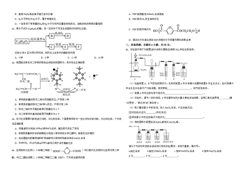 江西省上饶市广丰丰溪中学2024-2025学年补习班8月化学检测卷03